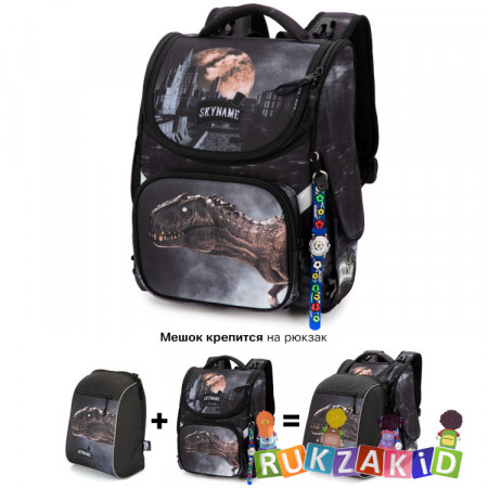 Ранец школьный с мешком для обуви SkyName 2089-M Динозавр