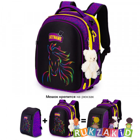 Рюкзак школьный + мешок для обуви SkyName R4-424-M Лошадка