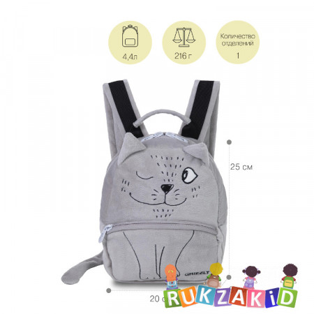 Рюкзак детский Grizzly RXL-224-2 Серый